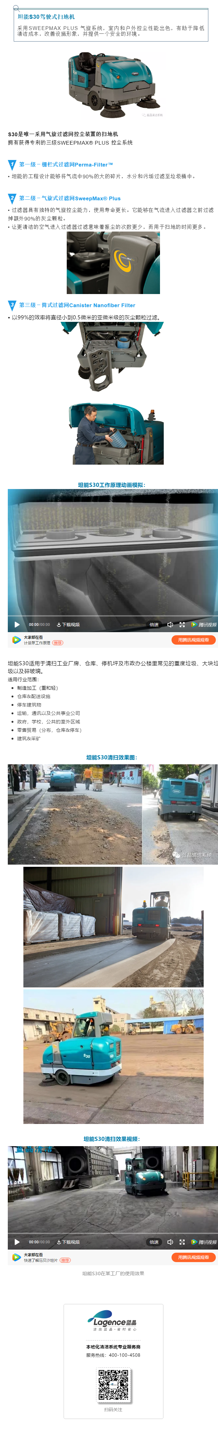 三级控尘系统丨坦能S30大型工业扫地机(图1)