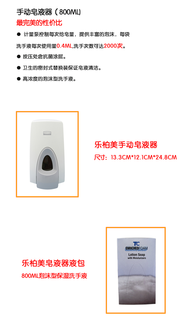 手动皂液器及液包800ML(图1)