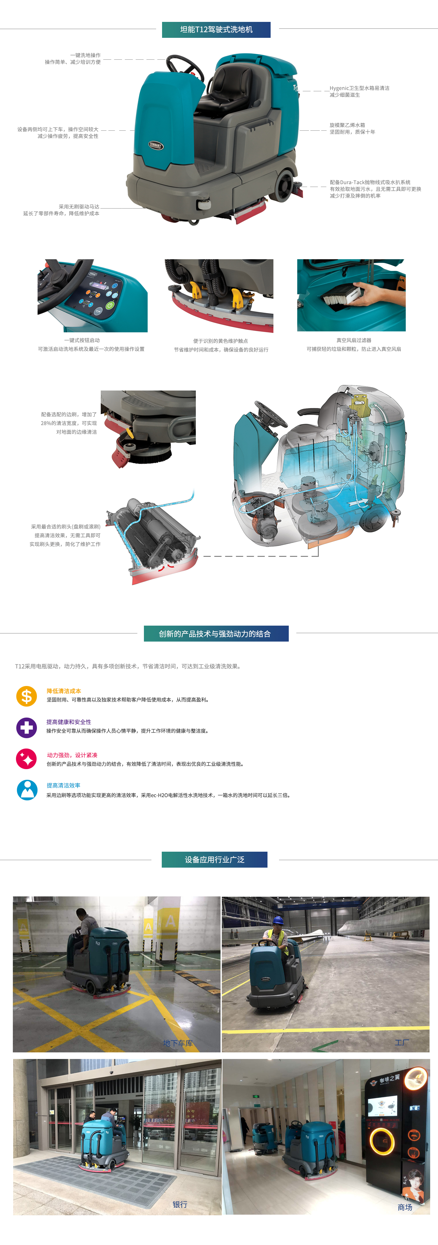 坦能T12驾驶式洗地机(图1)