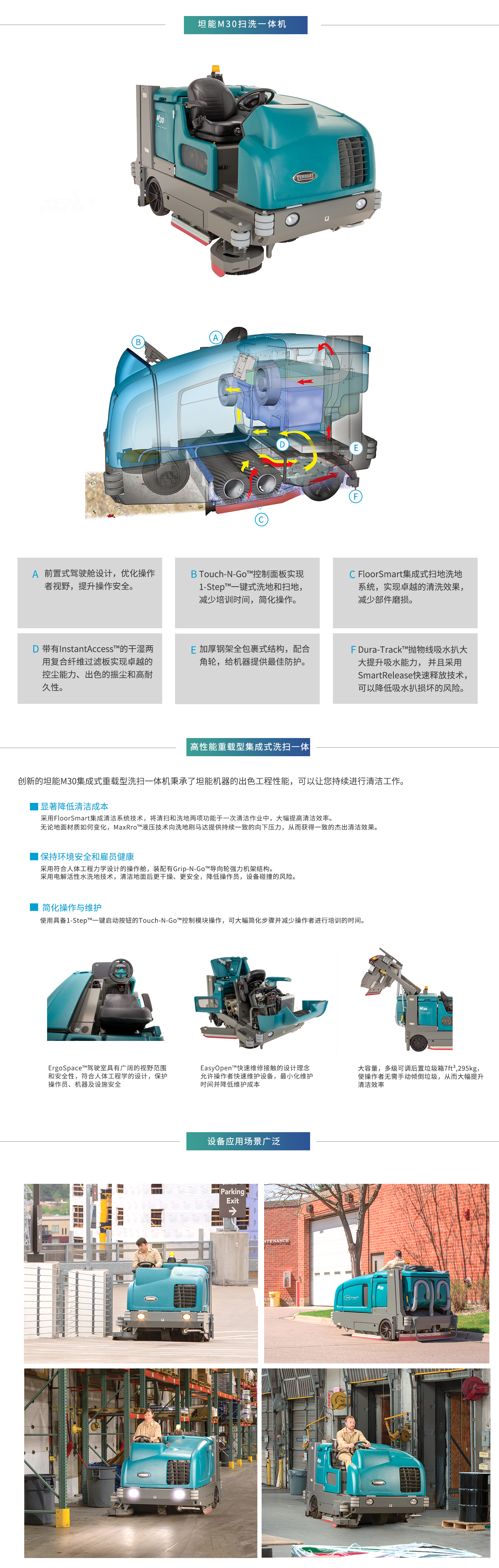 坦能M30大型扫洗一体机(图1)